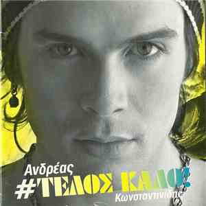 Ανδρέας Κωνσταντινίδης - Τέλος Καλό! download free Ανδρέας Κωνσταντινίδης - Τέλος Καλό! download mp3 flac