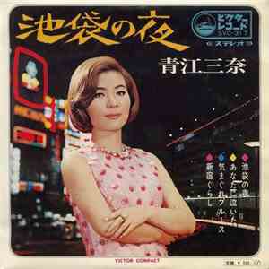 青江三奈 - 池袋の夜 download free