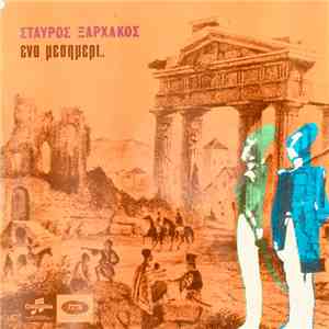 Σταύρος Ξαρχάκος - Ένα Μεσημέρι.. download free Σταύρος Ξαρχάκος - Ένα Μεσημέρι.. download mp3 flac