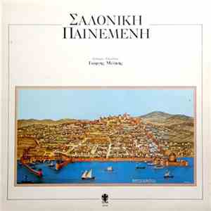Γιώργης Μελίκης - Σαλονίκη Παινεμένη download free
