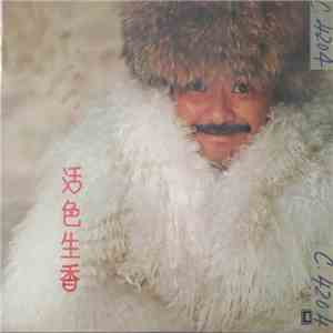 林子祥 - 活色生香 download free