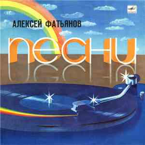 Алексей Фатьянов - Песни download free Алексей Фатьянов - Песни download mp3 flac