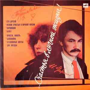 Алла Пугачева, Игорь Николаев - ...Счастья В Личной Жизни! download mp3 flac