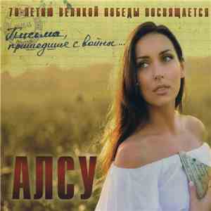 Алсу - Письма, Пришедшие С Войны download mp3 flac