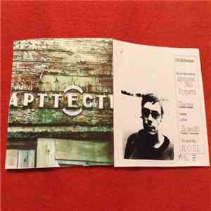 Арттестер - 19.02.2005 Кочегарка download mp3 flac