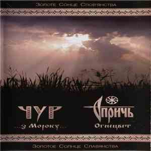 Чур / Oprich - ...З Мороку... / Огнецвет download free