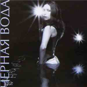 Ground Beat - Черная Вода download free Ground Beat - Черная Вода download mp3 flac