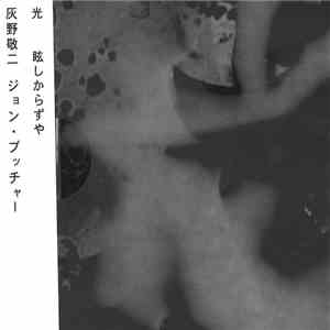 Keiji Haino, John Butcher - Light Never Bright Enough = 光 眩しからずや download mp3 flac