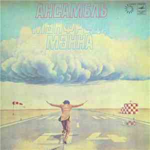 Manfred Mann's Earth Band - Ансамбль Мэнфреда Мэнна download free