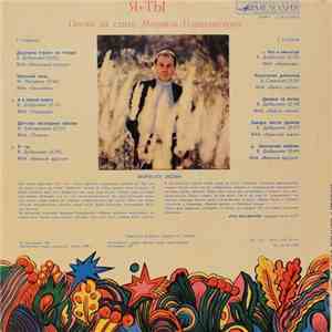 Михаил Пляцковский - Я + Ты. Песни На Стихи Михаила Пляцковского download mp3 flac