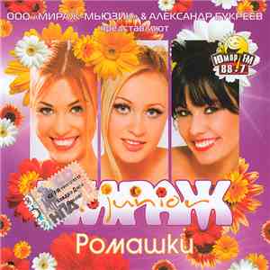 Мираж Junior - Ромашки download free