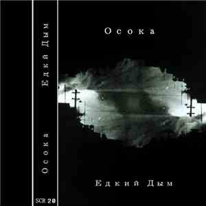 Осока - Едкий Дым download free