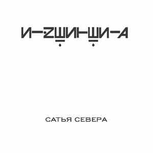 Sinestesia - Satya Severa download free Sinestesia - Satya Severa download mp3 flac