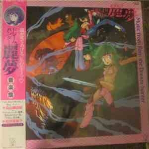 Various - オリジナル・サウンドトラック「ドリム・ハンター麗夢」音楽集 Music From Rem The Dream-Hunter download mp3 flac
