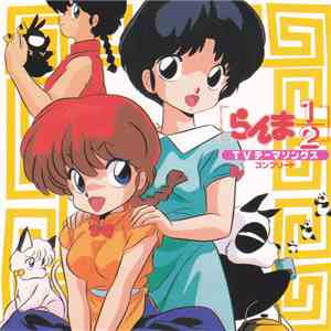 Various - らんま1/2 TVテーマソングス download free Various - らんま1/2 TVテーマソングス download mp3 flac