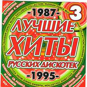 Various - Лучшие Хиты Русских Дискотек 3 download free Various - Лучшие Хиты Русских Дискотек 3 download mp3 flac
