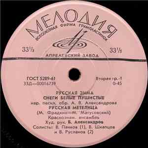 Various - Русская Зима download mp3 flac