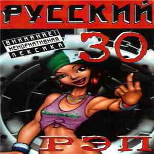 Various - Русский Рэп 30 download free